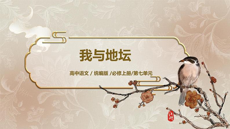 第七单元第六节《我与地坛》第二课时课件+教案01