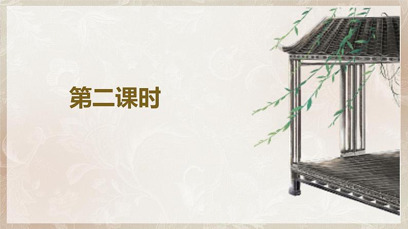 第七单元第六节《我与地坛》第二课时课件+教案03