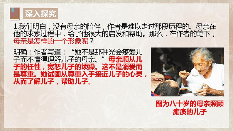 第七单元第六节《我与地坛》第二课时课件+教案05