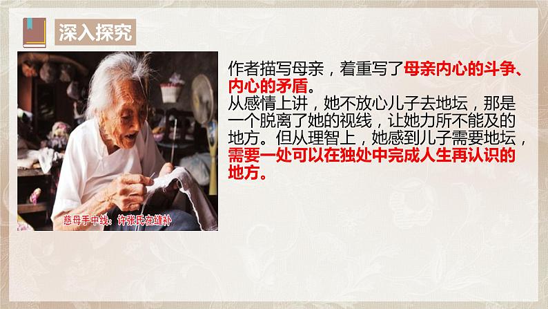 第七单元第六节《我与地坛》第二课时课件+教案06