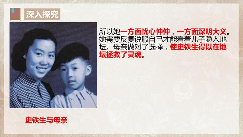 第七单元第六节《我与地坛》第二课时课件+教案07