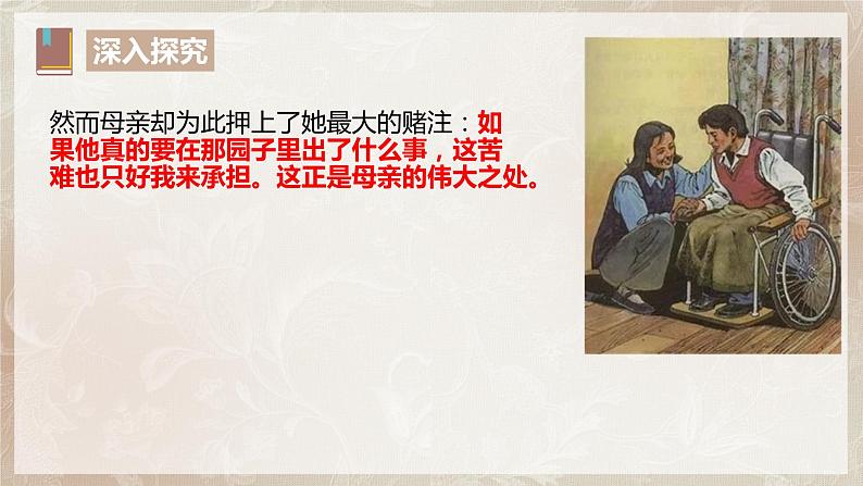 第七单元第六节《我与地坛》第二课时课件+教案08