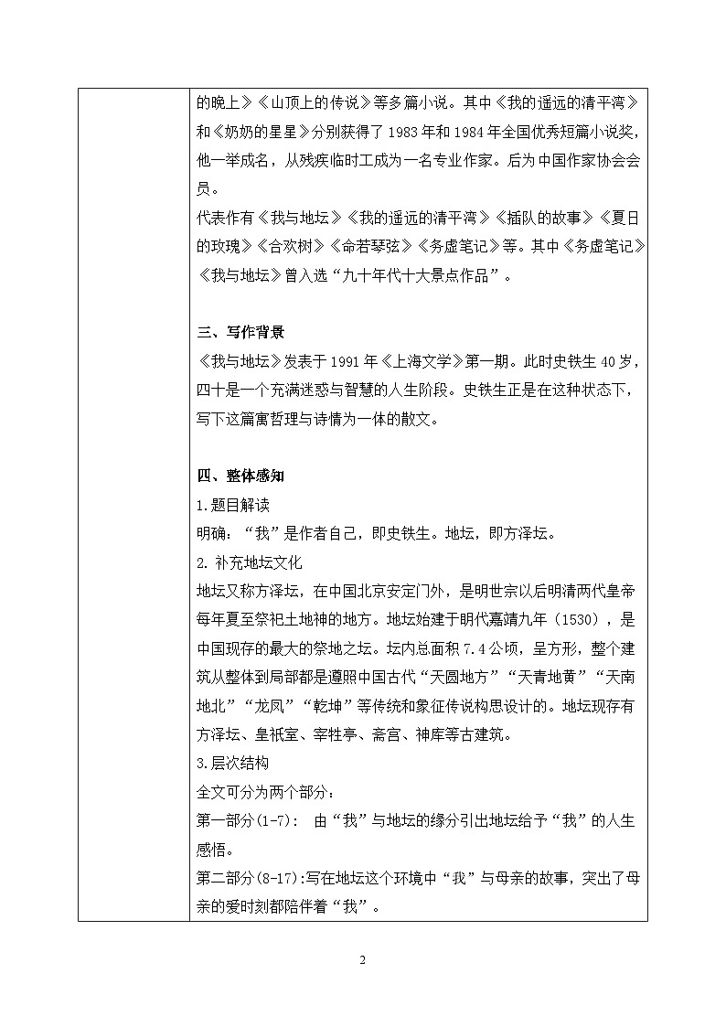 第七单元第五节《我与地坛》第一课时课件+教案02