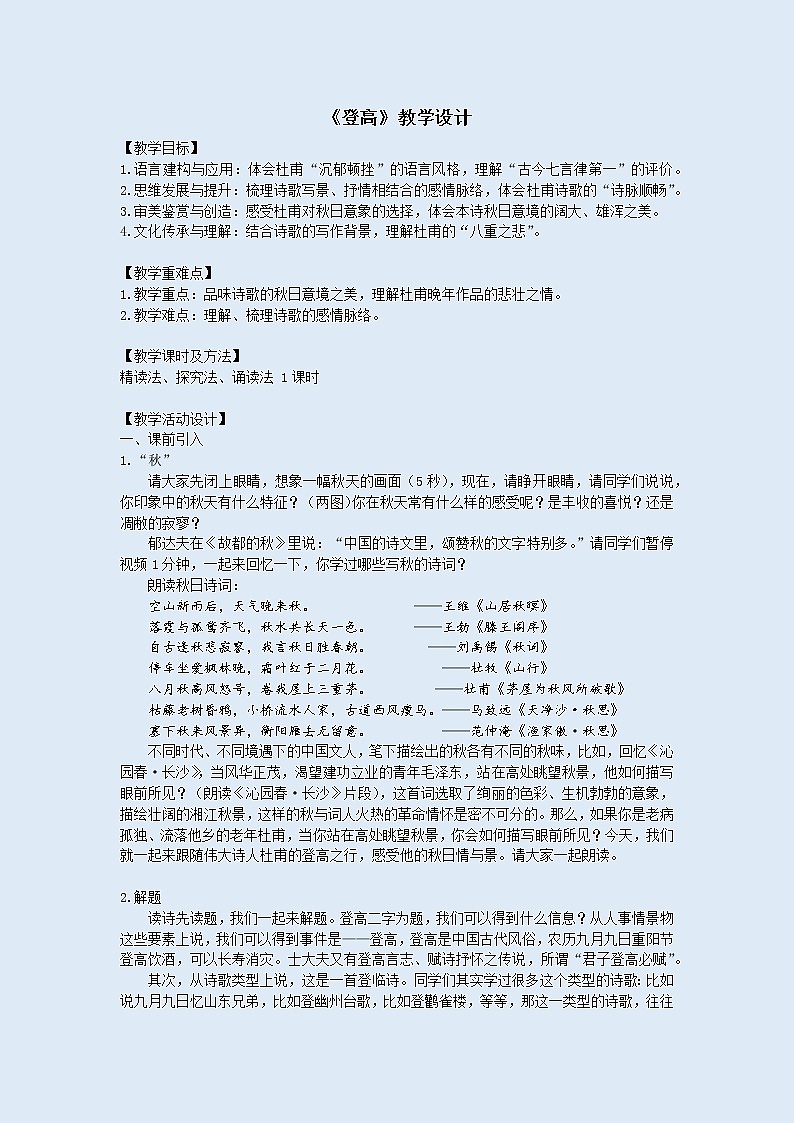 《登高》教学设计第1页