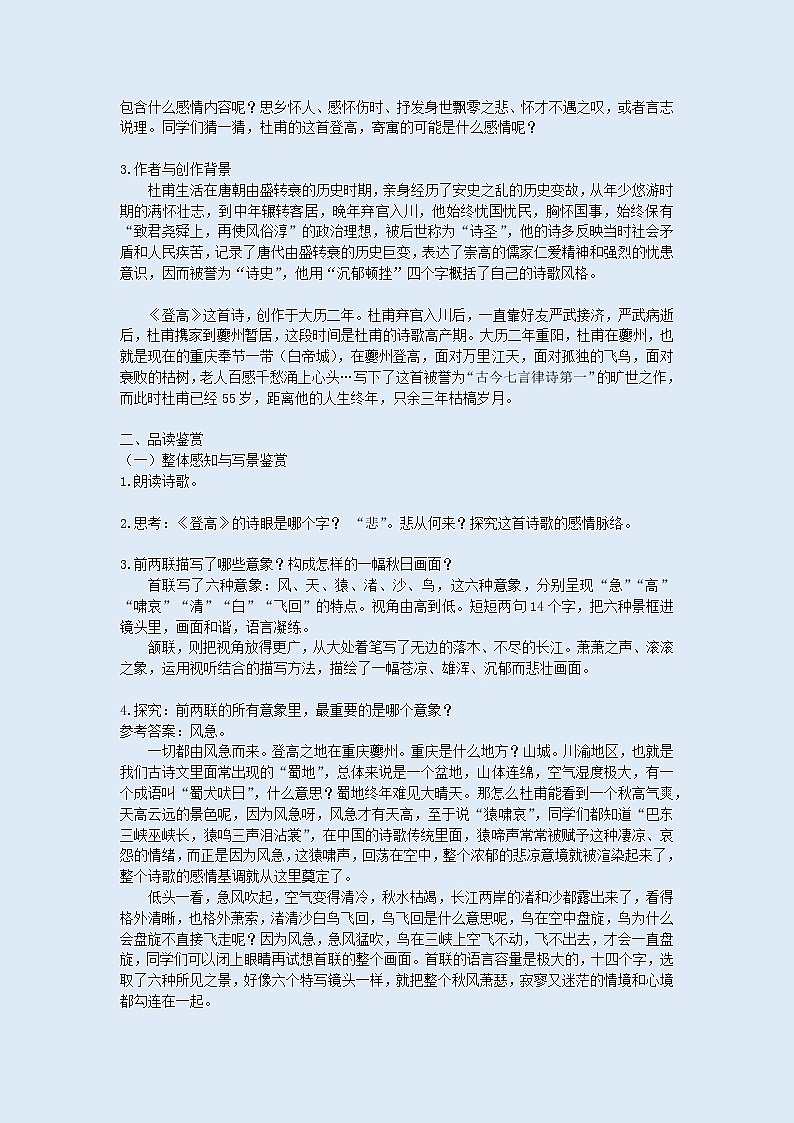 《登高》教学设计第2页