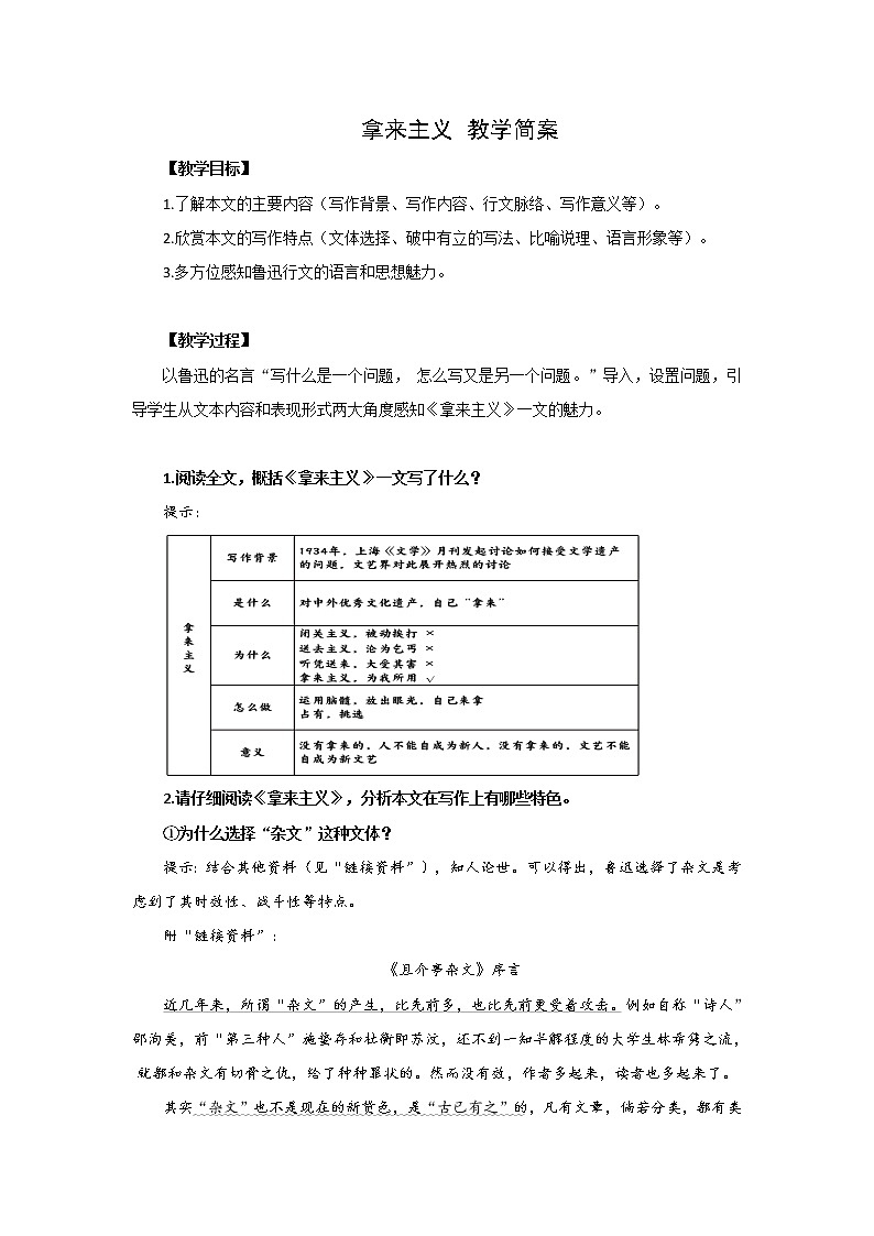 拿来主义 教学设计第1页
