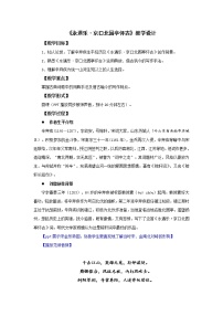 高中语文人教统编版必修 上册9.2 *永遇乐·京口北固亭怀古教学设计及反思