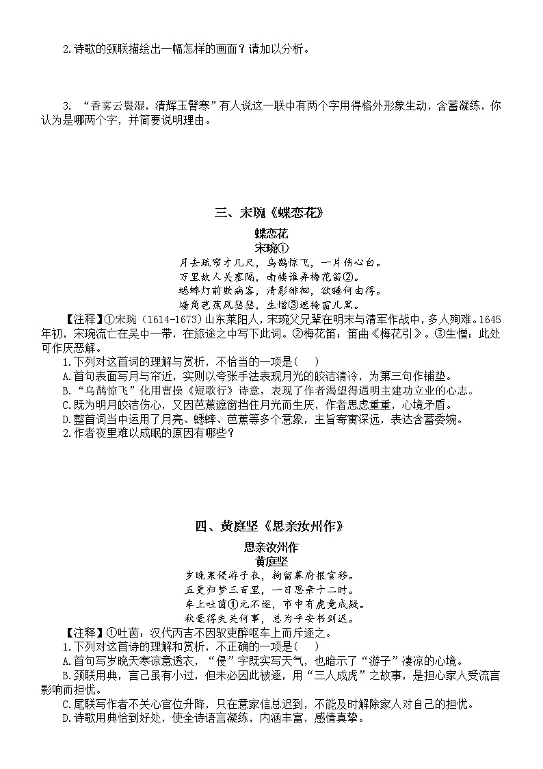 高中语文高考复习古诗文阅读练习（共六首羁旅思乡诗，附参考答案和译文赏析）第2页