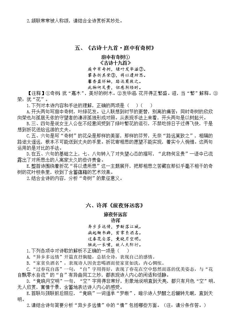 高中语文高考复习古诗文阅读练习（共六首羁旅思乡诗，附参考答案和译文赏析）第3页