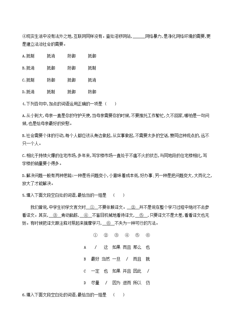 高考语文二轮复习专题7正确使用词语包括熟语检测含答案02