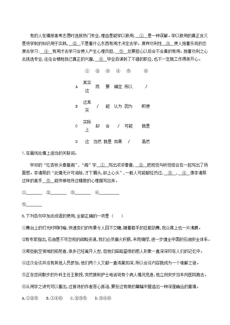 高考语文二轮复习专题7正确使用词语包括熟语检测含答案03