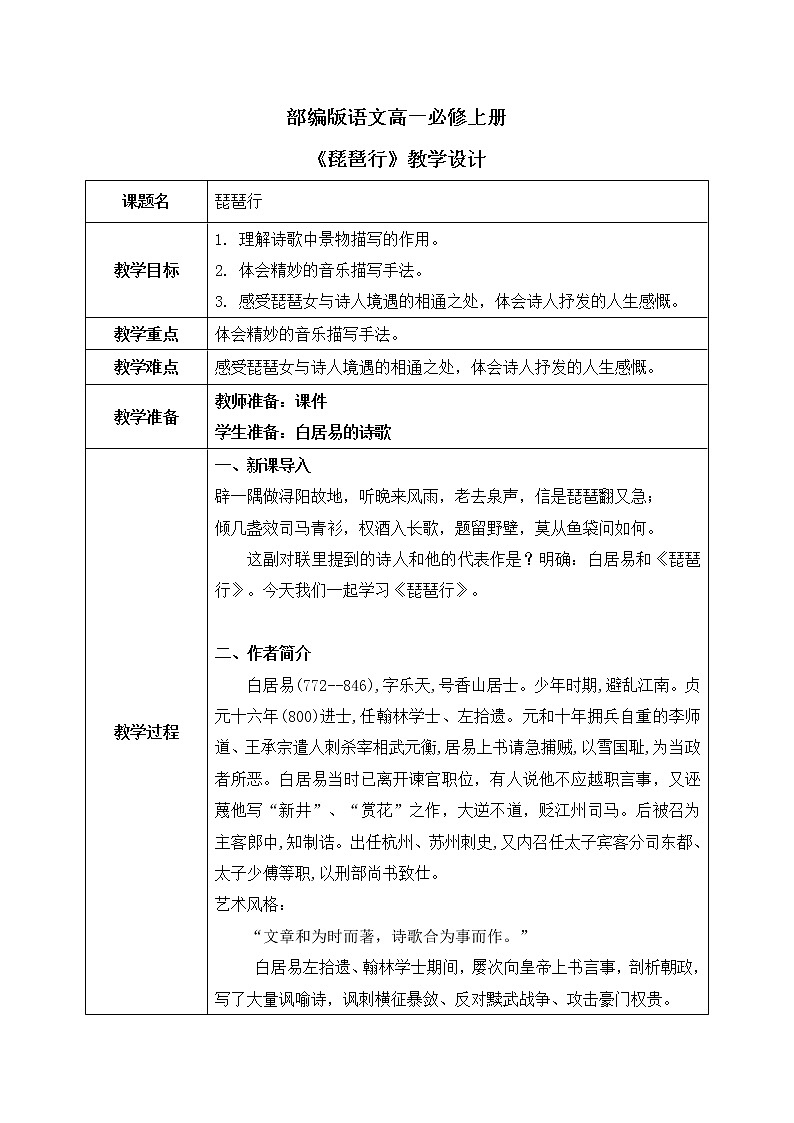 8《琵琶行》课件+教学设计01