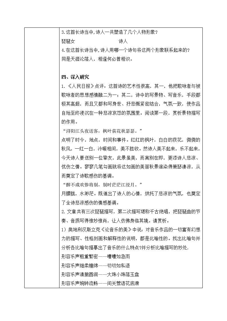 8《琵琶行》课件+教学设计03