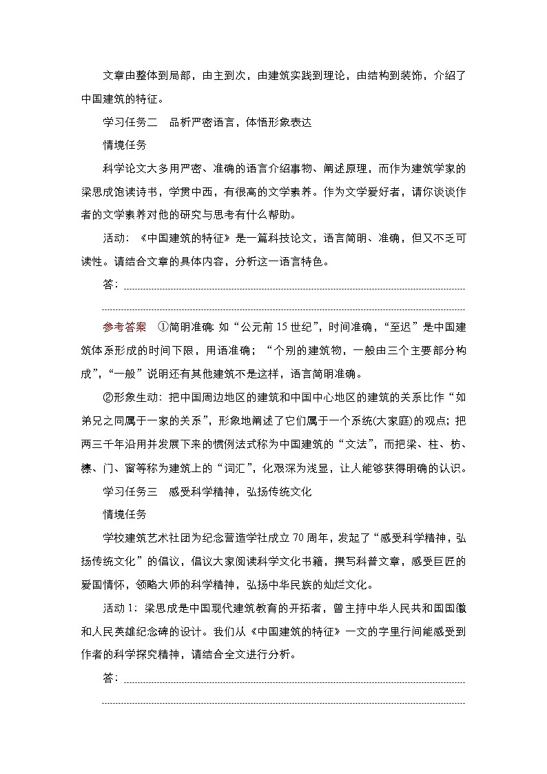 统编版高中语文必修下册--导学案第8课　中国建筑的特征02