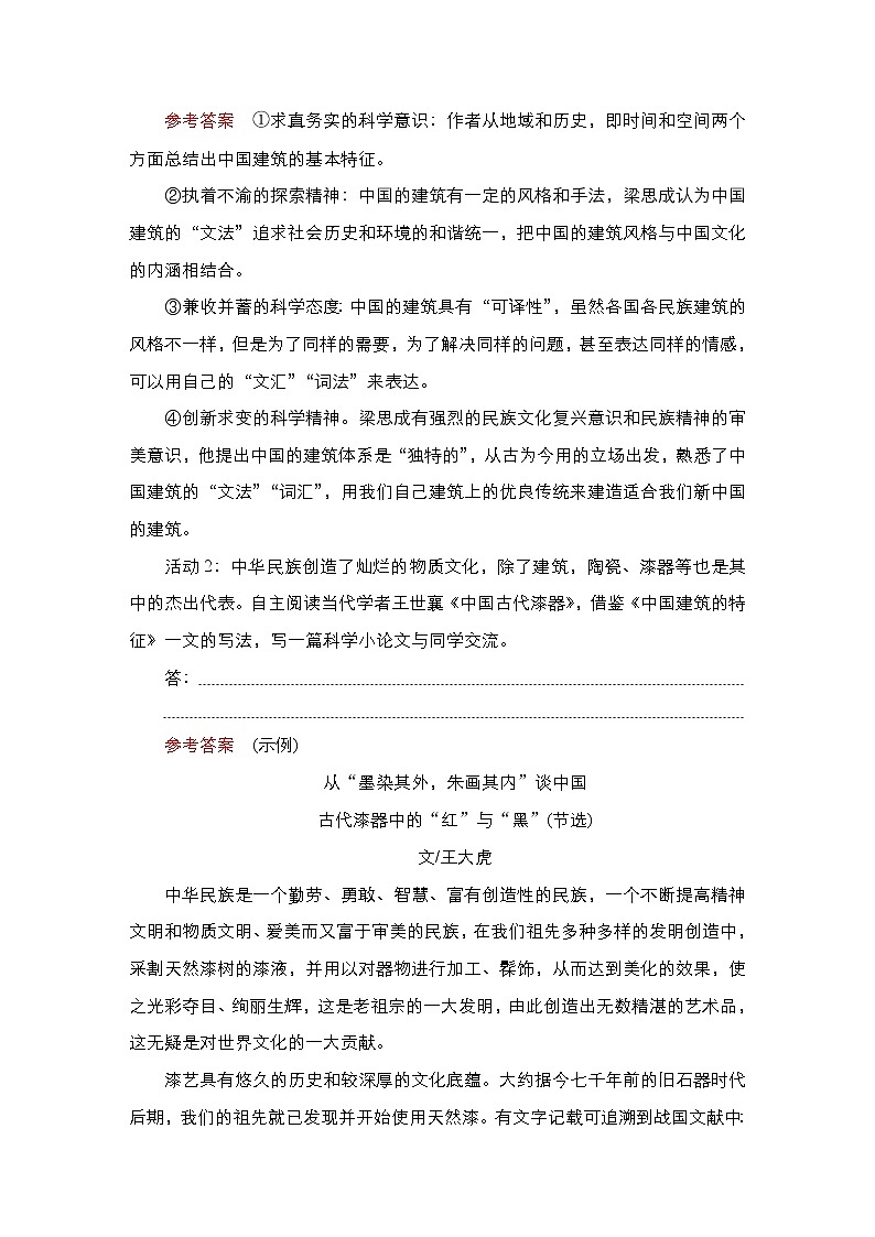 统编版高中语文必修下册--导学案第8课　中国建筑的特征03