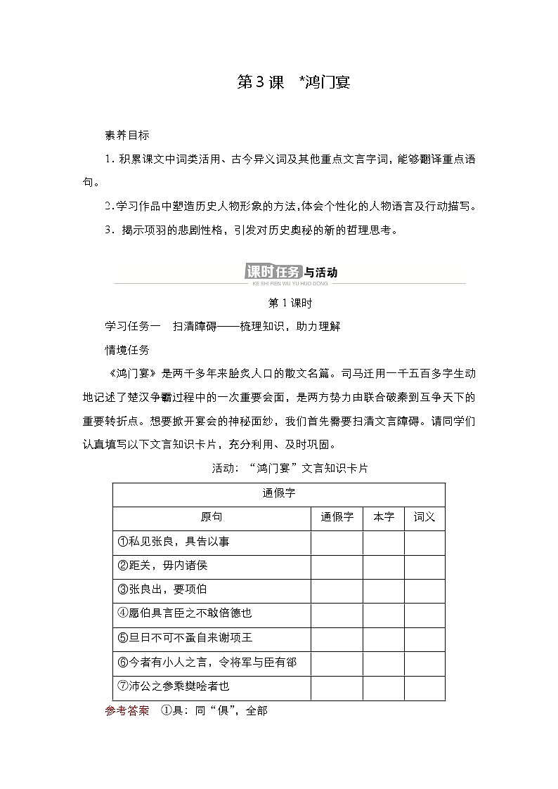 统编版高中语文必修下册--导学案第3课　鸿门宴01
