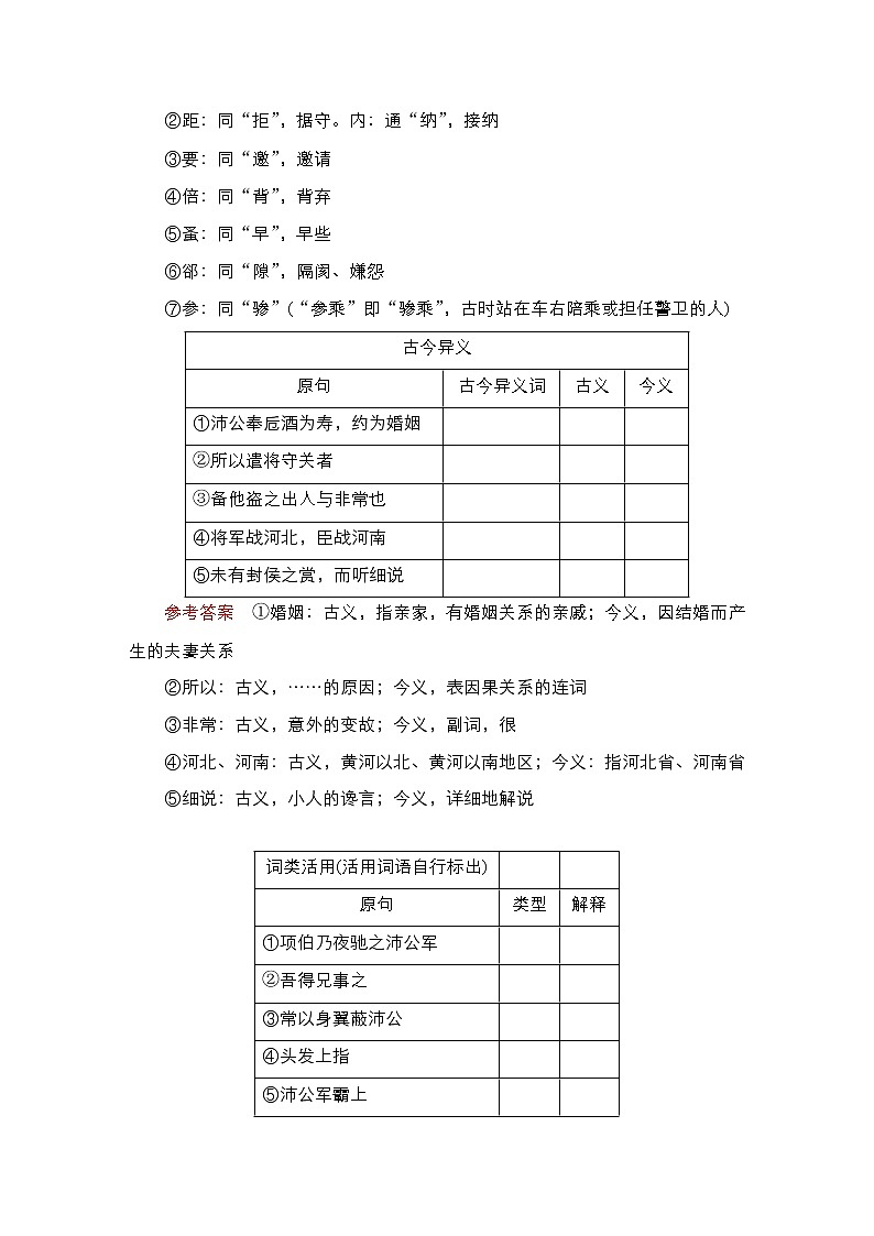 统编版高中语文必修下册--导学案第3课　鸿门宴02