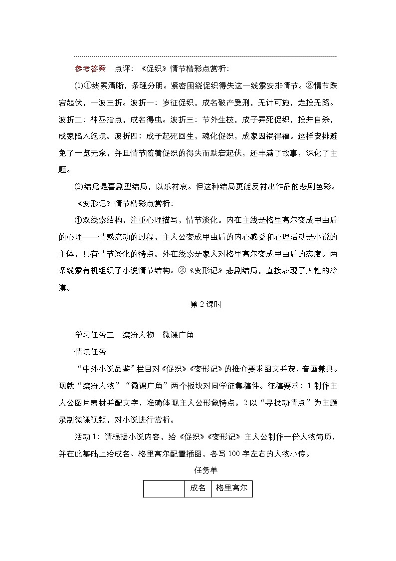 统编版高中语文必修下册--导学案第14课　促织　变形记(节选)03