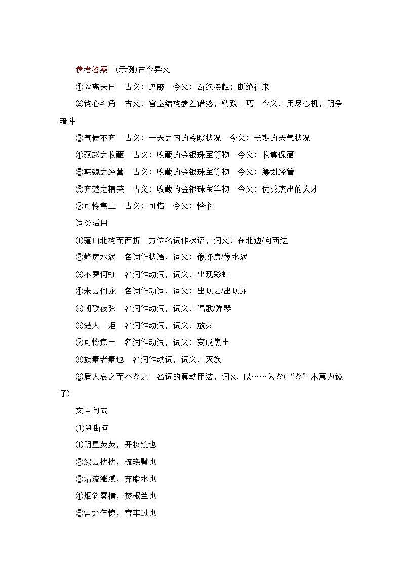 统编版高中语文必修下册--导学案第16课　阿房宫赋　六国论第2页