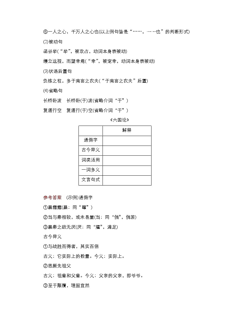 统编版高中语文必修下册--导学案第16课　阿房宫赋　六国论第3页
