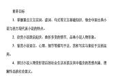 统编版高中语文必修下册课件--第六单元  第14课　促织　变形记