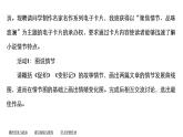 统编版高中语文必修下册课件--第六单元  第14课　促织　变形记