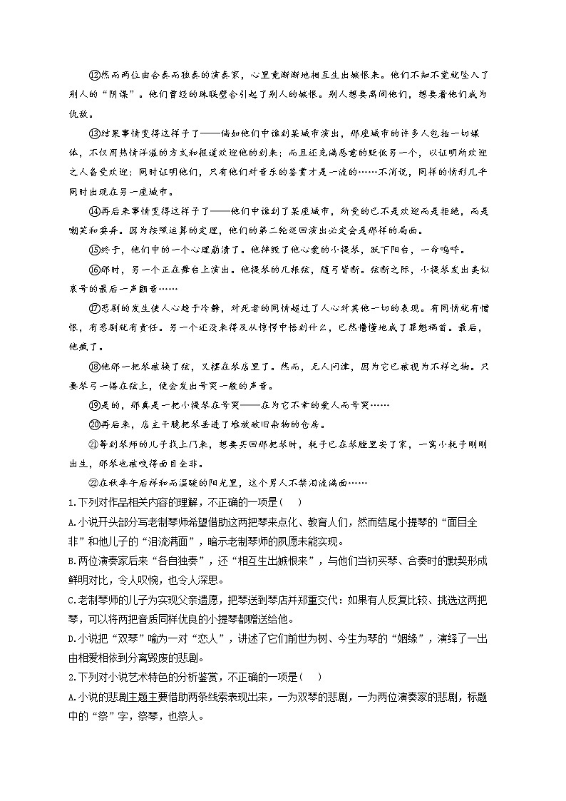 2023届高考语文一轮复习文学类文本阅读深化训练（11）第2页