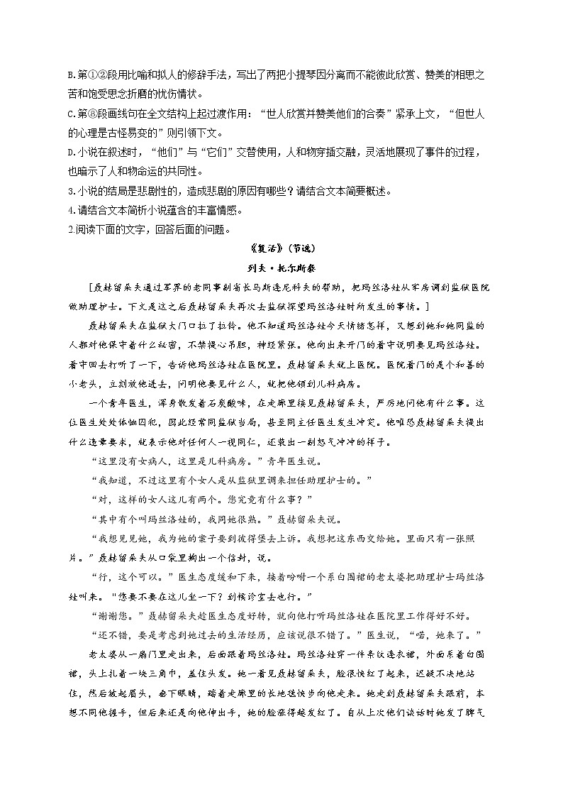 2023届高考语文一轮复习文学类文本阅读深化训练（11）第3页