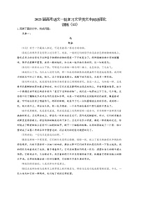 2023届高考语文一轮复习文学类文本阅读深化训练（12）