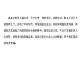 统编版高中语文必修下册课件--第六单元　观察与批判——文学阅读与写作