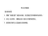 统编版高中语文必修下册课件--第六单元　观察与批判——文学阅读与写作