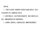 统编版高中语文必修下册课件--第二单元  第6课-哈姆莱特
