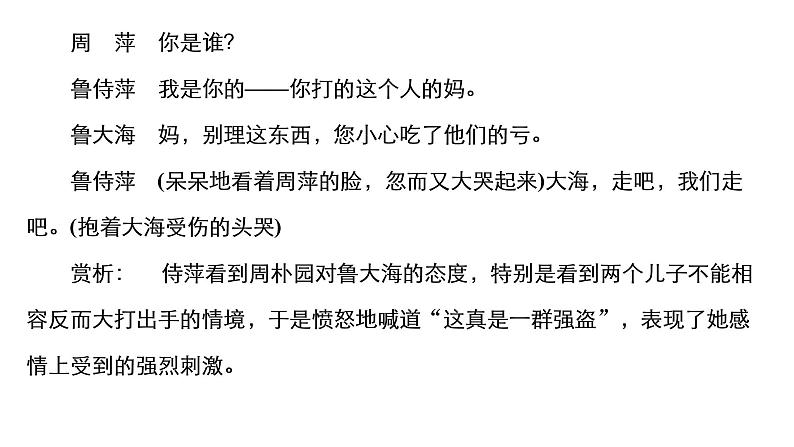 统编版高中语文必修下册课件--第二单元  单元写作——戏剧改编与戏剧文学短评写作第7页