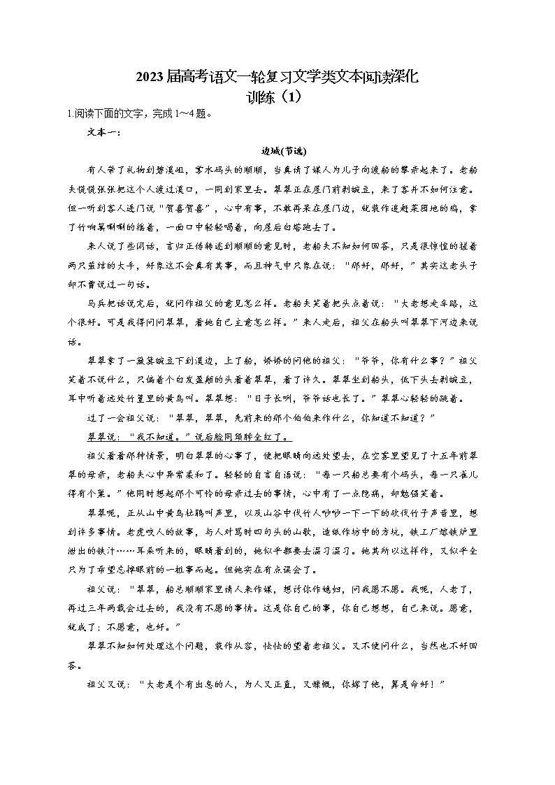 2023届高考语文一轮复习文学类文本阅读深化训练（1）第1页