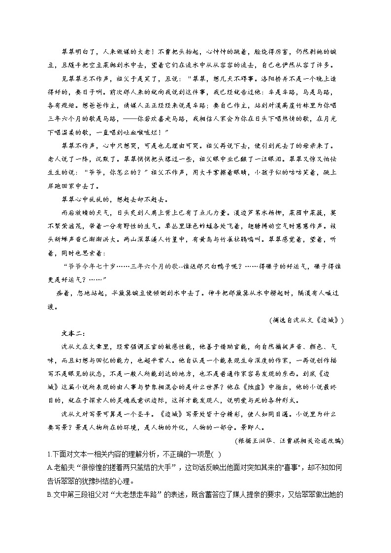 2023届高考语文一轮复习文学类文本阅读深化训练（1）第2页