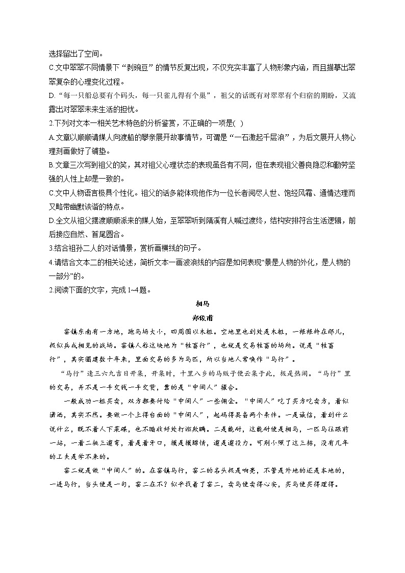 2023届高考语文一轮复习文学类文本阅读深化训练（1）第3页