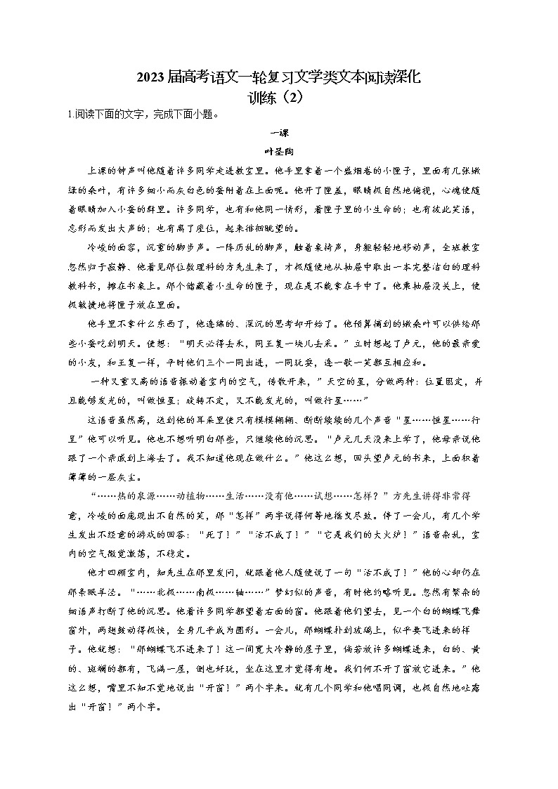 2023届高考语文一轮复习文学类文本阅读深化训练（2）第1页