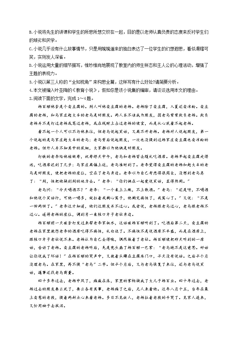 2023届高考语文一轮复习文学类文本阅读深化训练（2）第3页