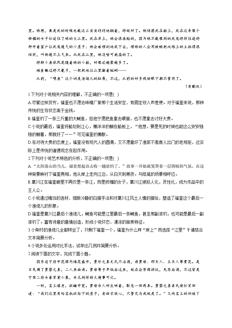2023届高考语文一轮复习文学类文本阅读深化训练（4）第3页