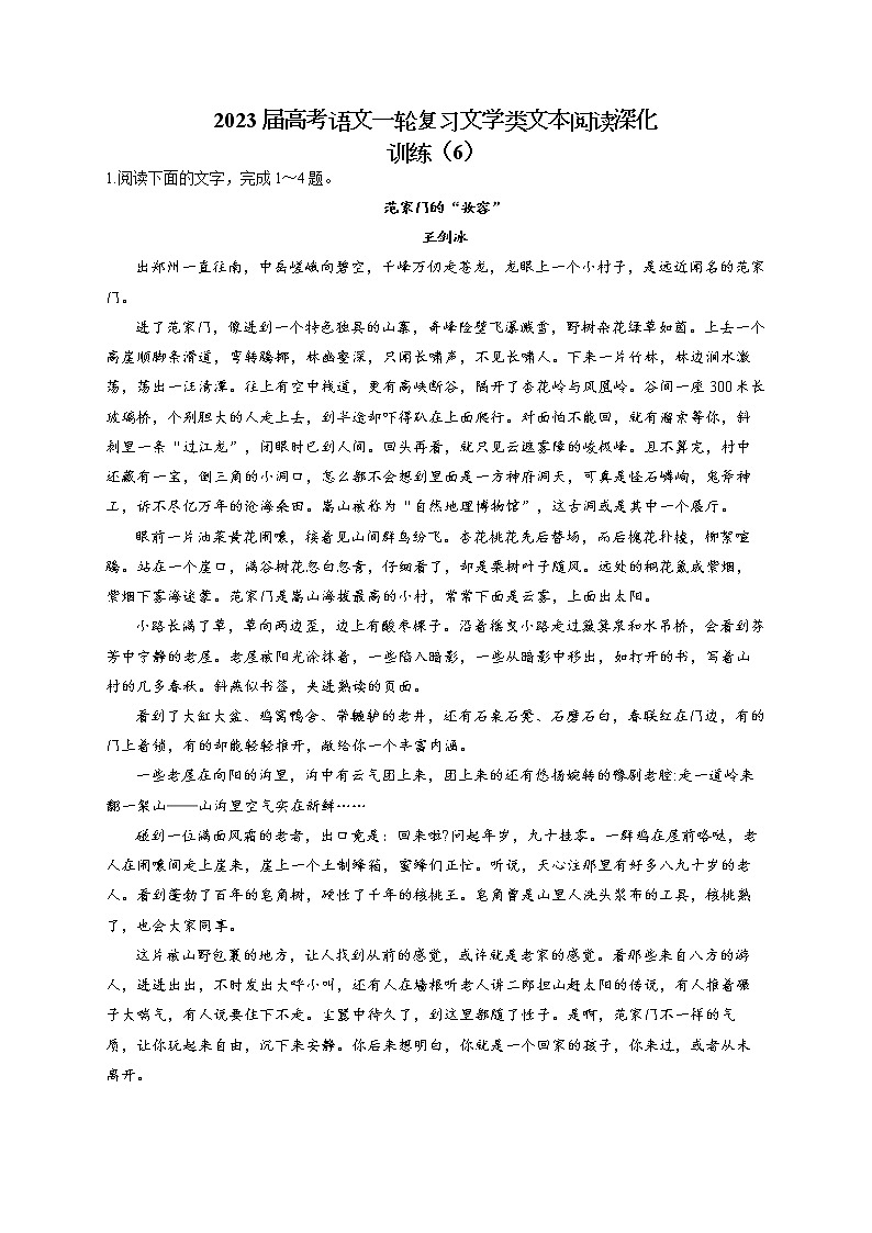 2023届高考语文一轮复习文学类文本阅读深化训练（6）第1页