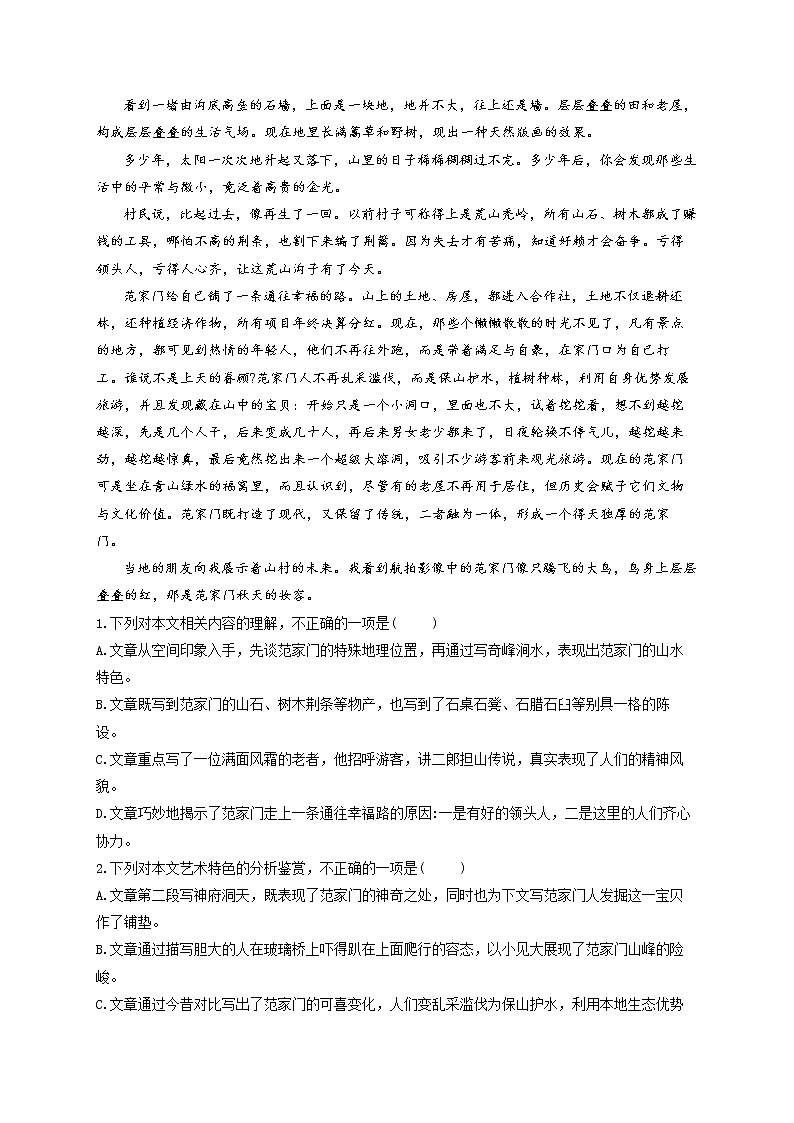 2023届高考语文一轮复习文学类文本阅读深化训练（6）第2页