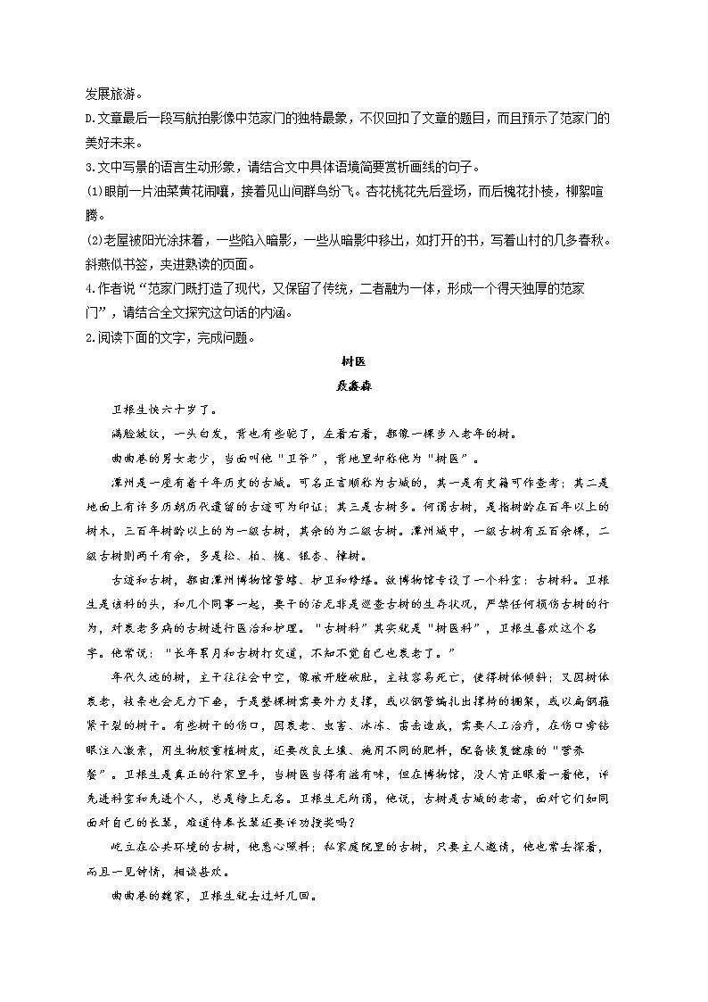 2023届高考语文一轮复习文学类文本阅读深化训练（6）第3页