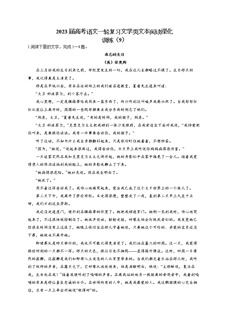 2023届高考语文一轮复习文学类文本阅读深化训练（9）第1页