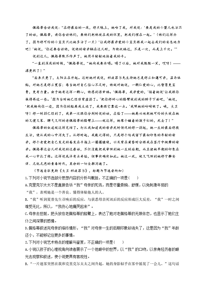 2023届高考语文一轮复习文学类文本阅读深化训练（9）第2页