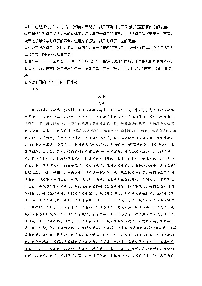 2023届高考语文一轮复习文学类文本阅读深化训练（9）第3页