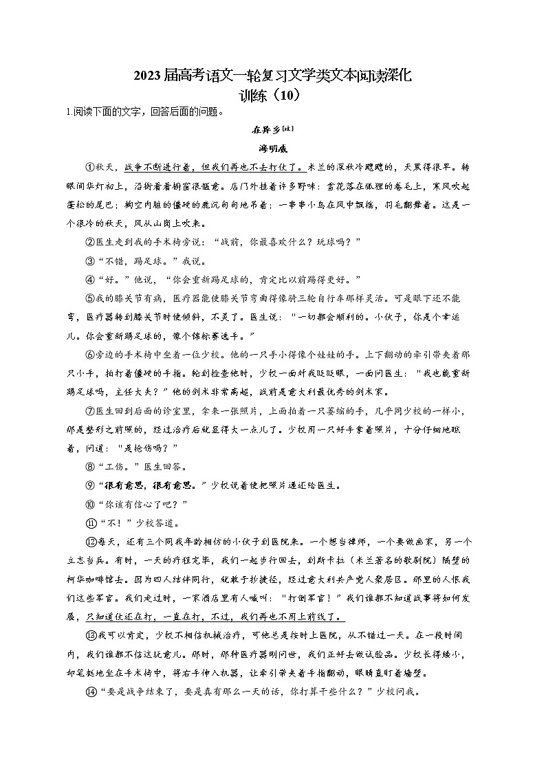 2023届高考语文一轮复习文学类文本阅读深化训练（10）第1页