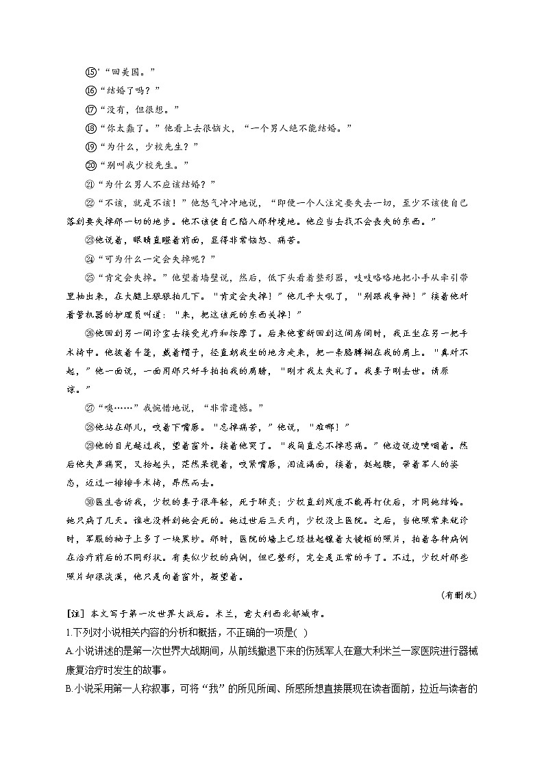 2023届高考语文一轮复习文学类文本阅读深化训练（10）第2页