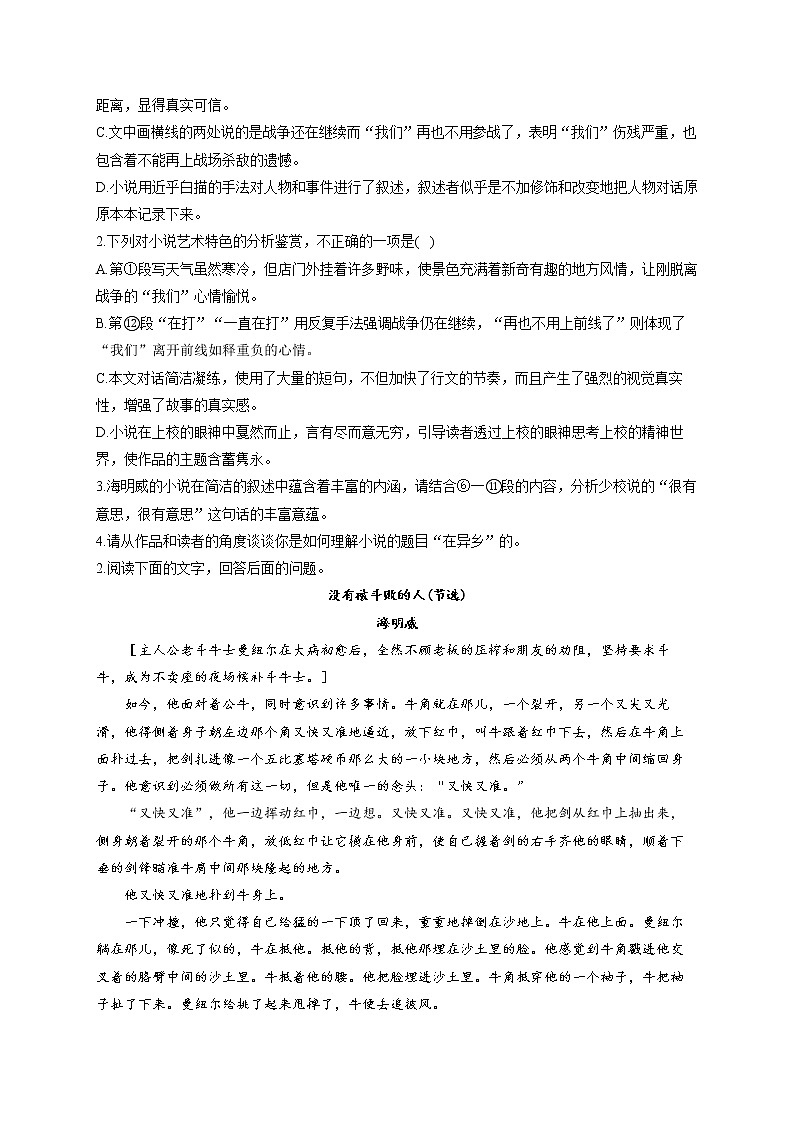 2023届高考语文一轮复习文学类文本阅读深化训练（10）第3页