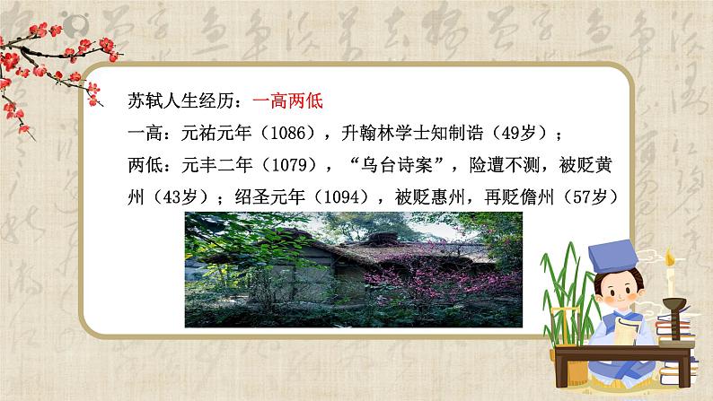 9《念奴娇·赤壁怀古》课件+教学设计05