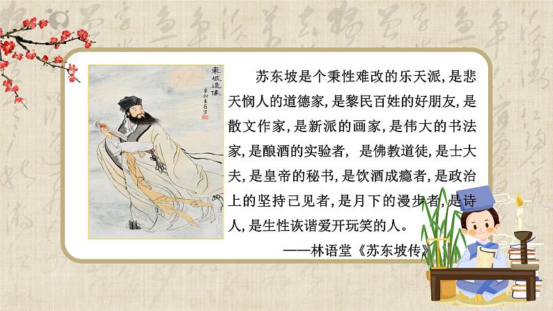 9《念奴娇·赤壁怀古》课件+教学设计06